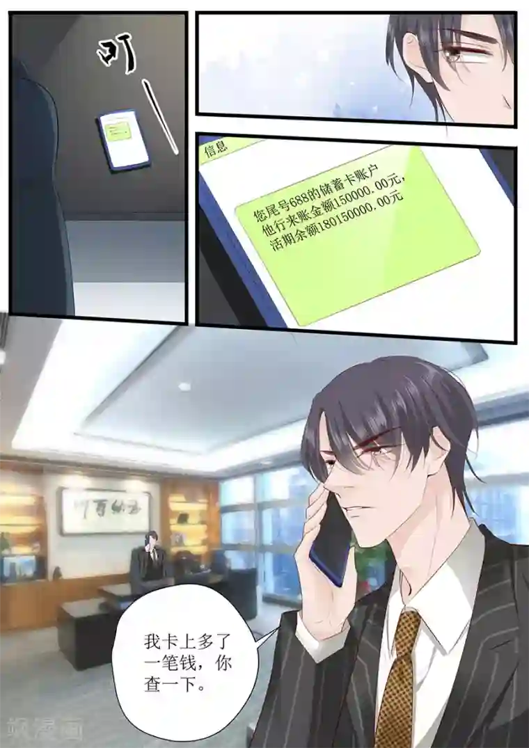 帝少的独宠计划第256话 争吵