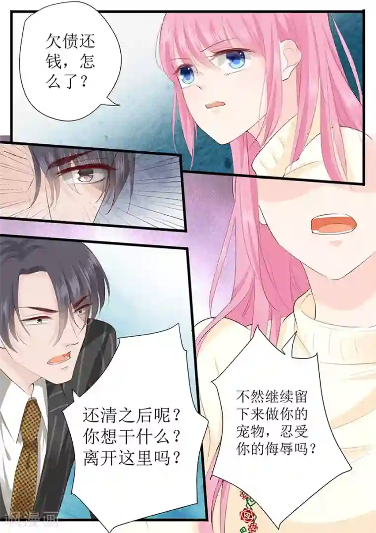 帝少的独宠计划第256话 争吵