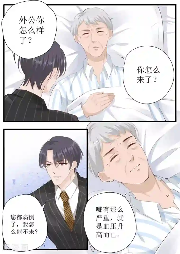 帝少的独宠计划第257话 外公的担忧