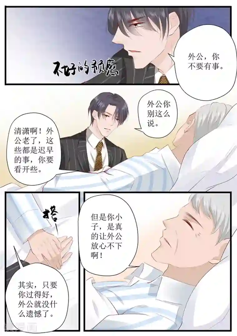 帝少的独宠计划第257话 外公的担忧