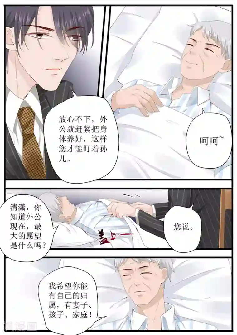 帝少的独宠计划第257话 外公的担忧