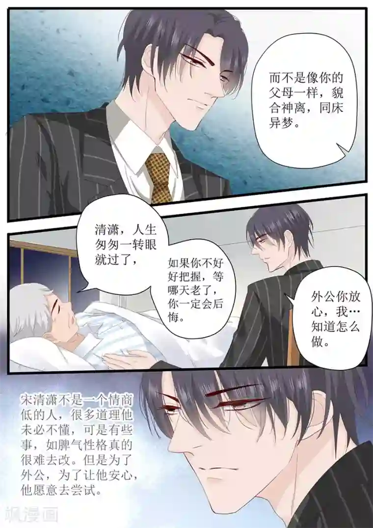 帝少的独宠计划第257话 外公的担忧