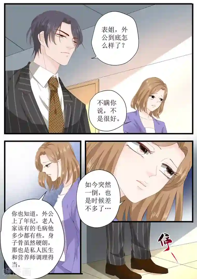 帝少的独宠计划第257话 外公的担忧