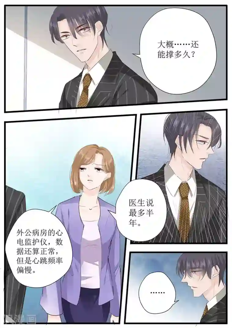 帝少的独宠计划第258话 你真的想离开我吗