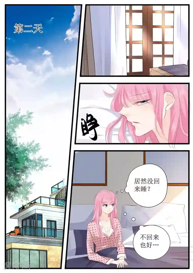 帝少的独宠计划第258话 你真的想离开我吗