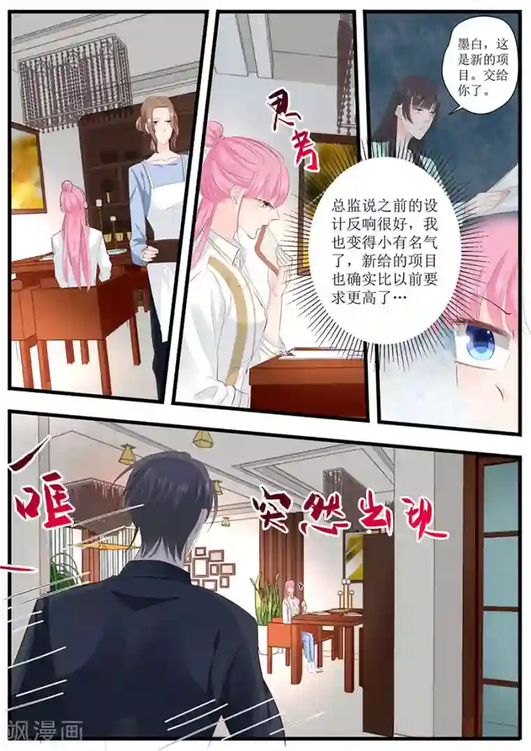 帝少的独宠计划第258话 你真的想离开我吗