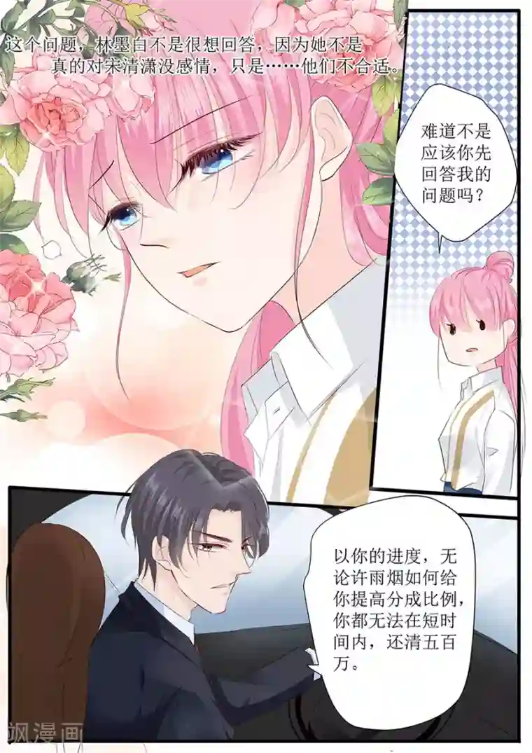 帝少的独宠计划第258话 你真的想离开我吗