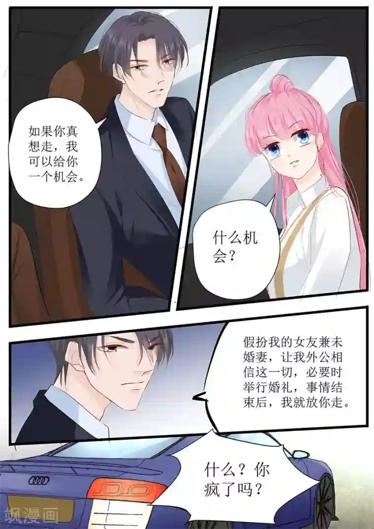 帝少的独宠计划第258话 你真的想离开我吗