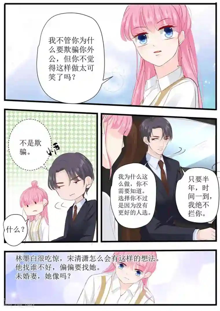 帝少的独宠计划第258话 你真的想离开我吗