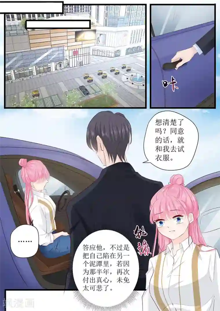 帝少的独宠计划第259话 和宋清潇假扮情侣