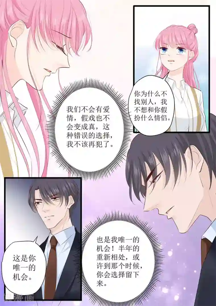 帝少的独宠计划第259话 和宋清潇假扮情侣