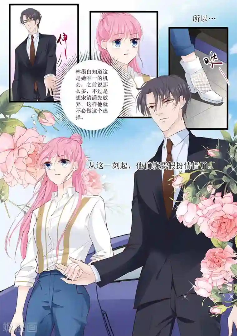 帝少的独宠计划第259话 和宋清潇假扮情侣