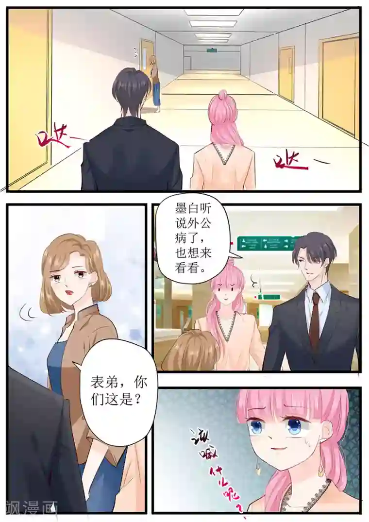 帝少的独宠计划第259话 和宋清潇假扮情侣