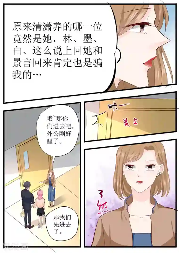 帝少的独宠计划第259话 和宋清潇假扮情侣