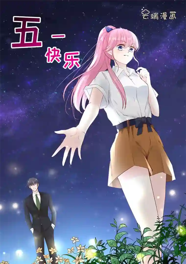 帝少的独宠计划第259话 和宋清潇假扮情侣