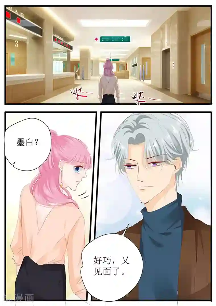 帝少的独宠计划第260话 我哪里不好