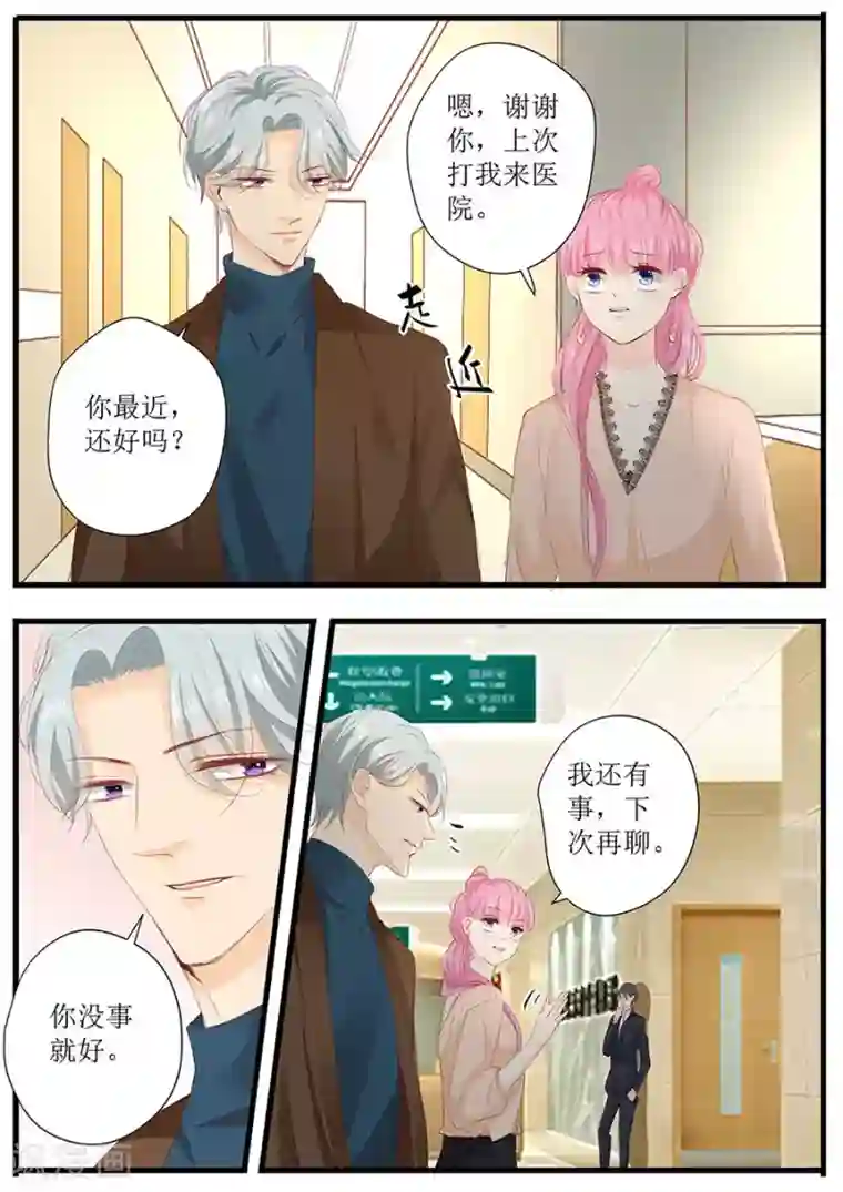 帝少的独宠计划第260话 我哪里不好