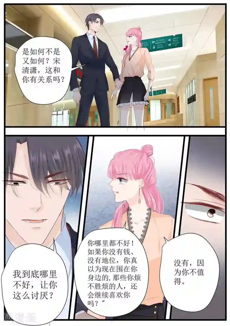 帝少的独宠计划第260话 我哪里不好