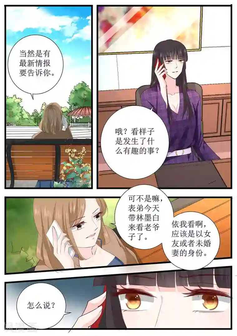 帝少的独宠计划第261话 识破计划