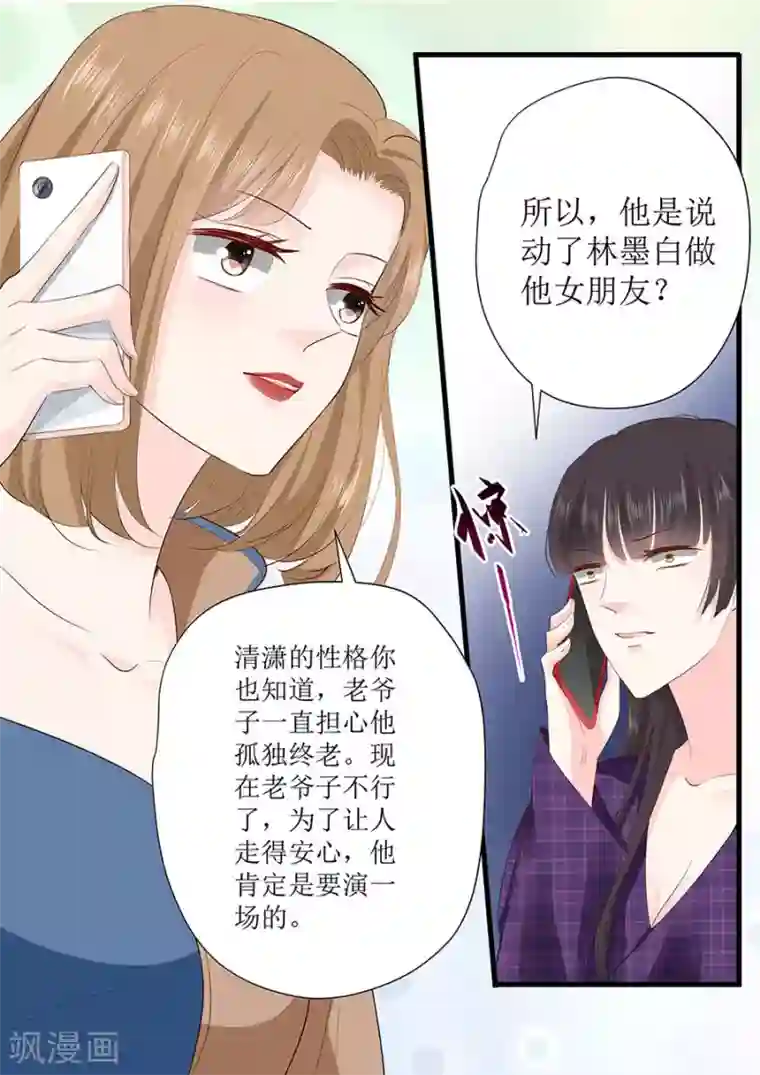 帝少的独宠计划第261话 识破计划