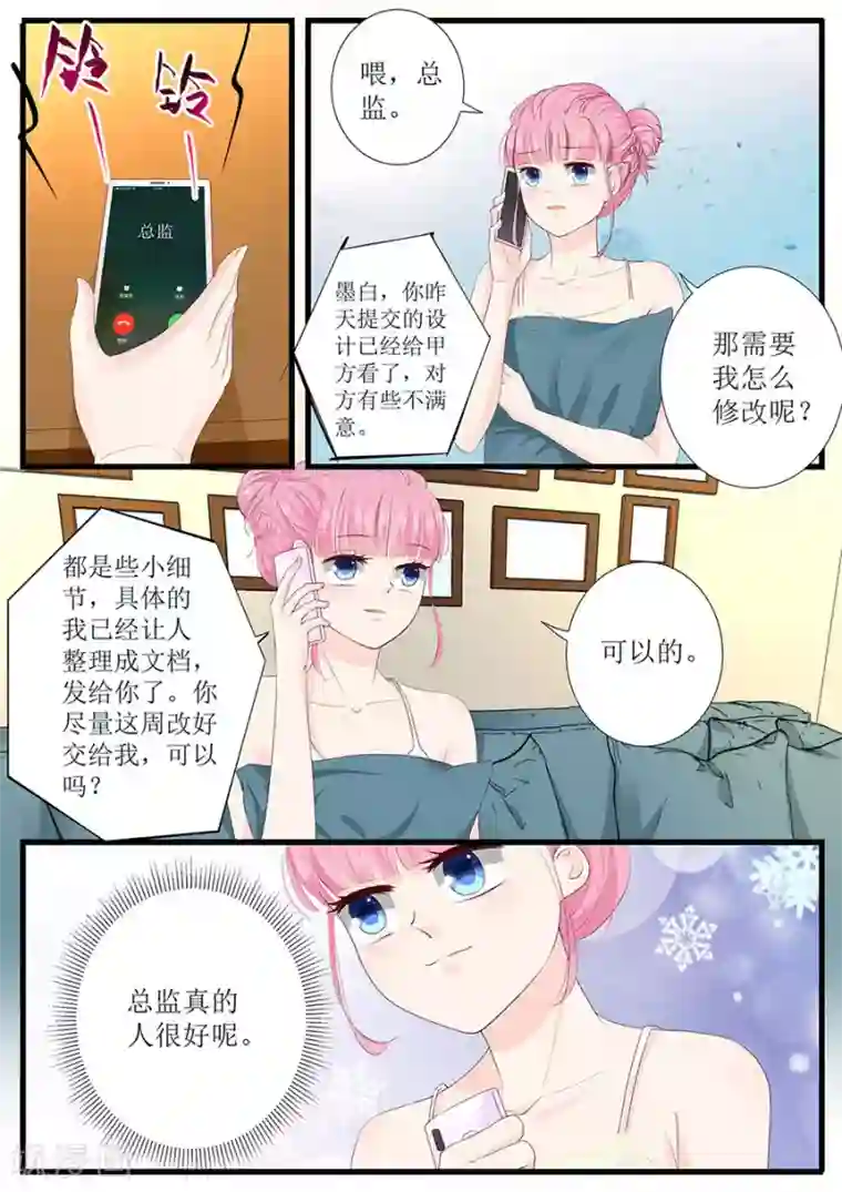 帝少的独宠计划第261话 识破计划