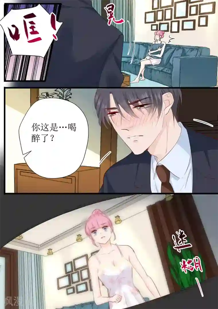 帝少的独宠计划第262话 装醉？