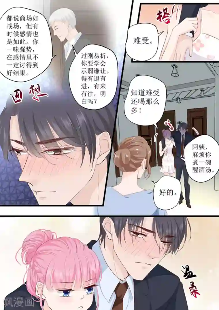 帝少的独宠计划第262话 装醉？