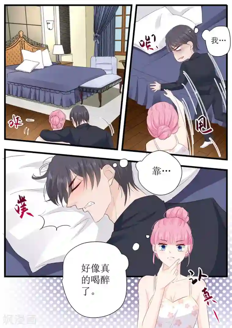 帝少的独宠计划第262话 装醉？