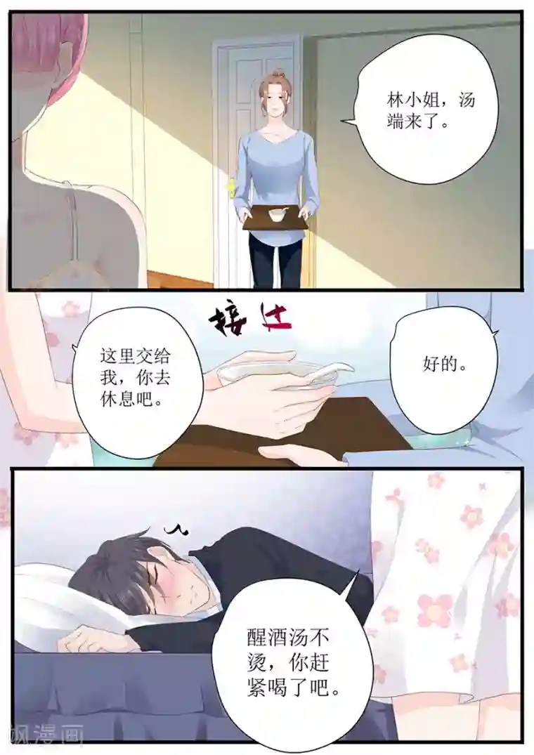 帝少的独宠计划第262话 装醉？