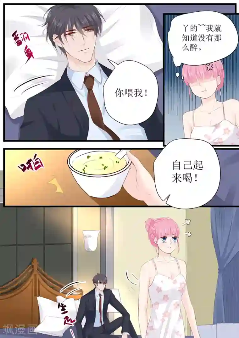 帝少的独宠计划第262话 装醉？