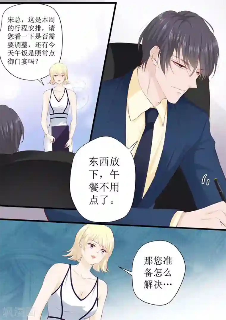 帝少的独宠计划第263话 来和我一起吃饭