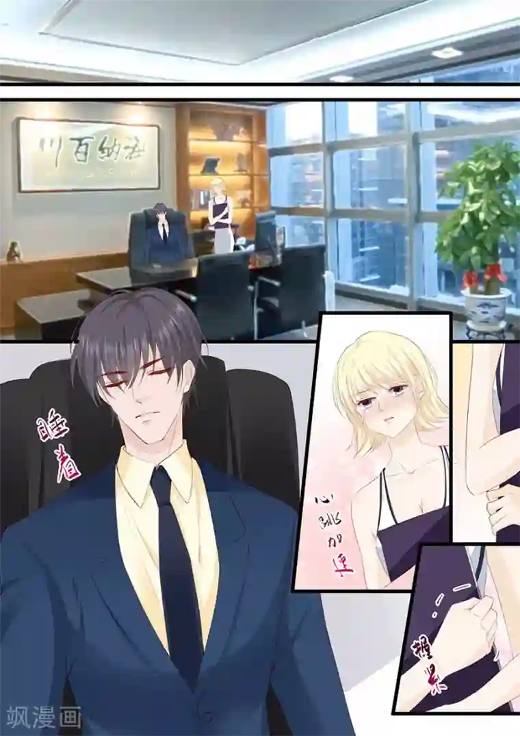 帝少的独宠计划第264话 偷吻