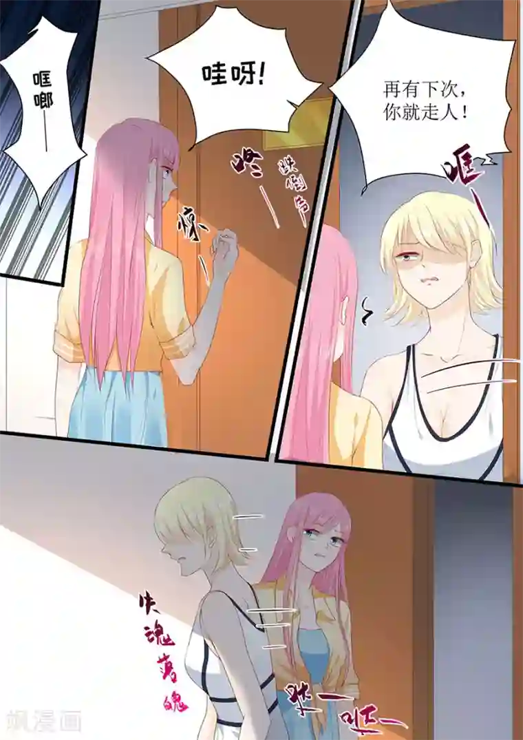 帝少的独宠计划第264话 偷吻