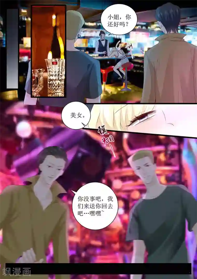 帝少的独宠计划第265话 失身