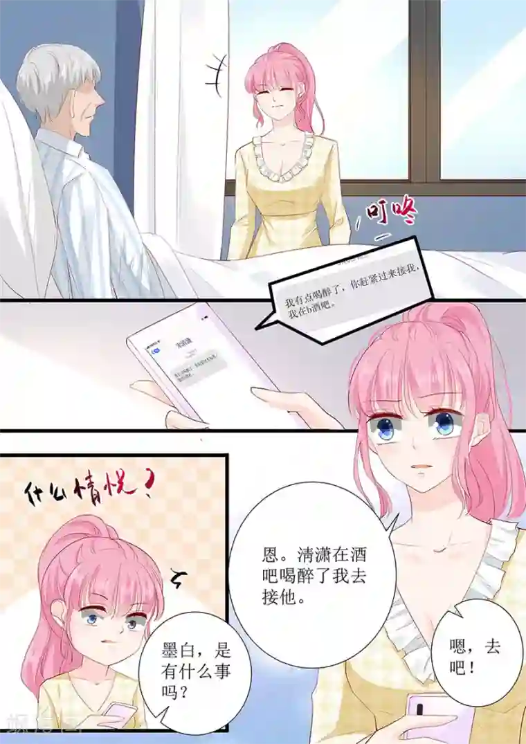 帝少的独宠计划第266话 林墨白出事