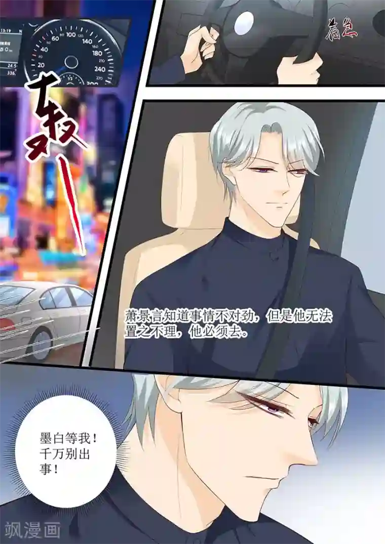 帝少的独宠计划第266话 林墨白出事