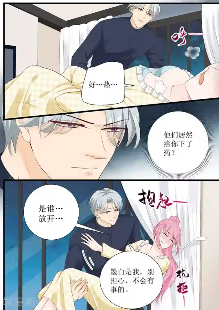 帝少的独宠计划第267话 只能这样了