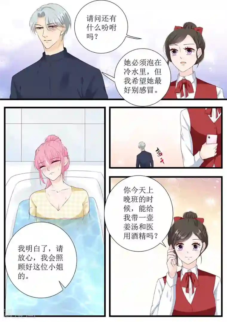 帝少的独宠计划第268话 叶雪的阴谋