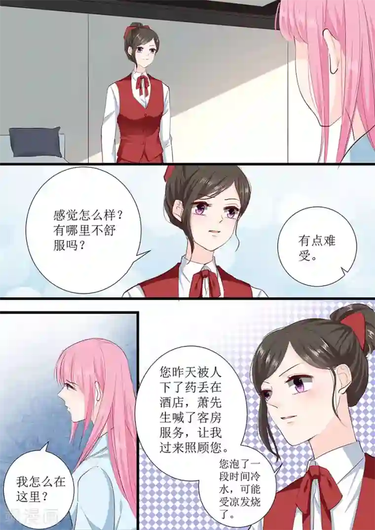 帝少的独宠计划第268话 叶雪的阴谋