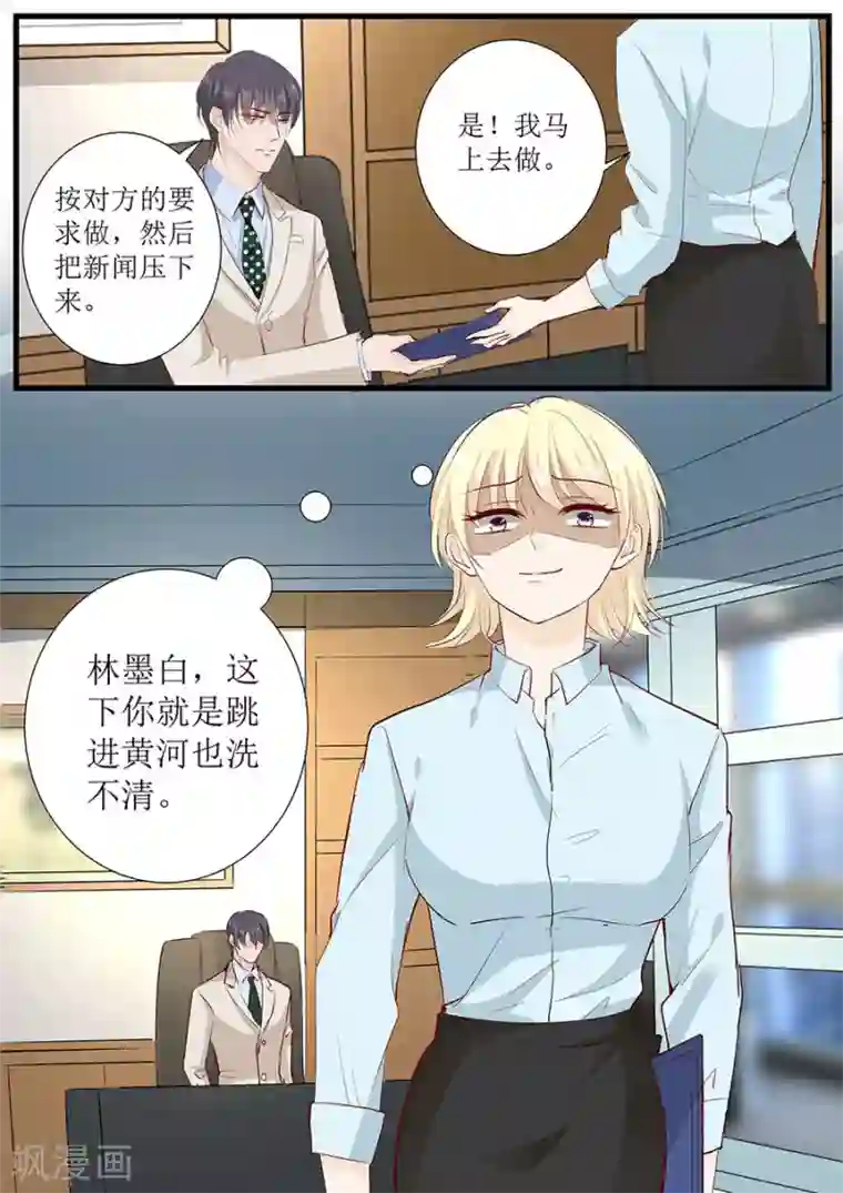 帝少的独宠计划第268话 叶雪的阴谋