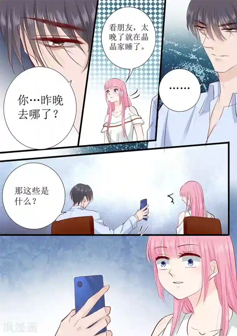 帝少的独宠计划第269话 没什么好解释的