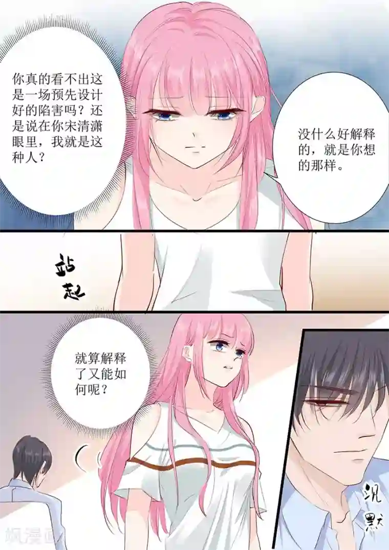 帝少的独宠计划第269话 没什么好解释的