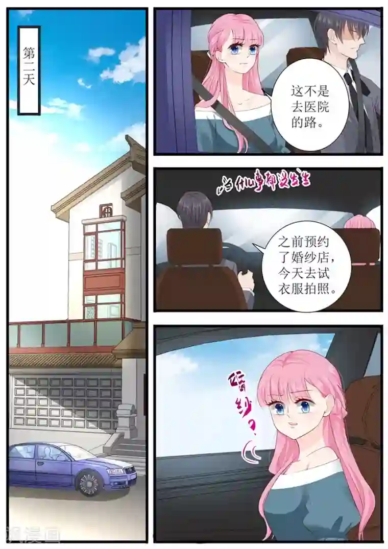 帝少的独宠计划第269话 没什么好解释的