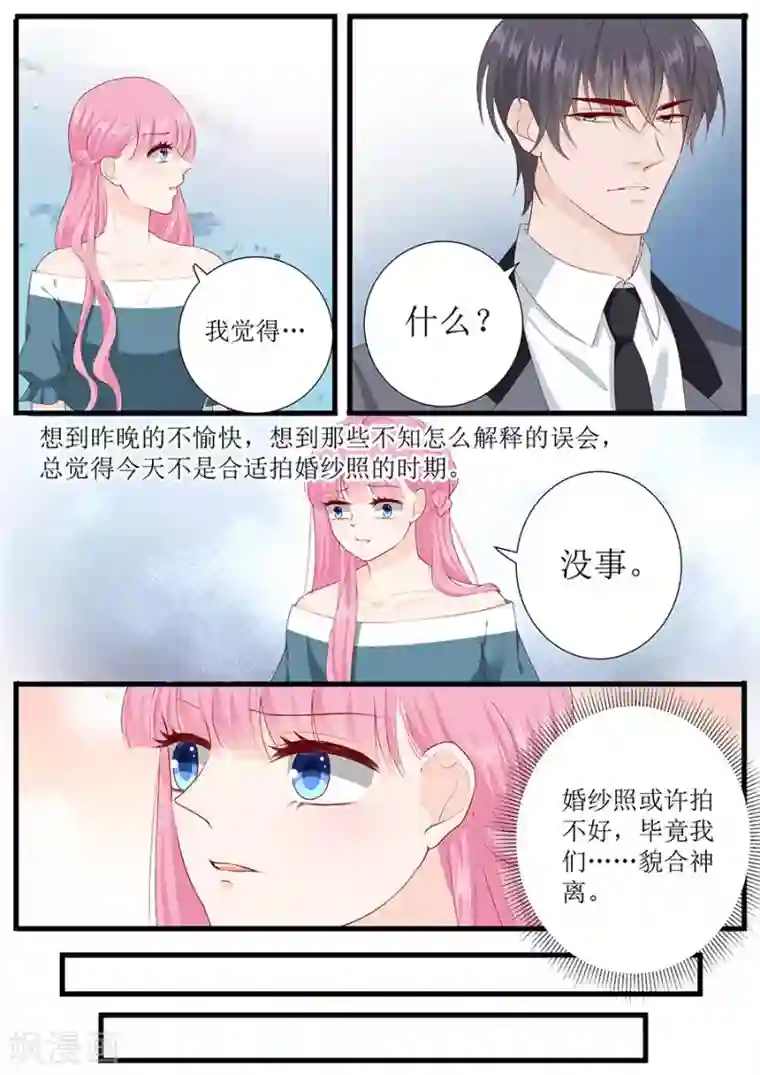 帝少的独宠计划第269话 没什么好解释的