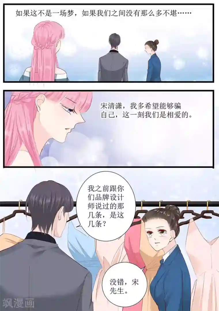 帝少的独宠计划第270话 试婚纱