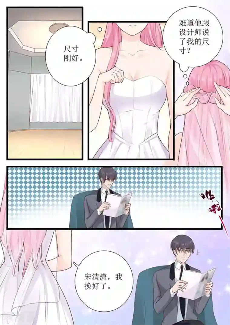 帝少的独宠计划第270话 试婚纱