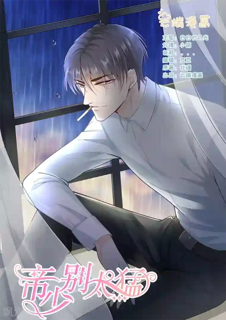 帝少的独宠计划第271话 换你去试