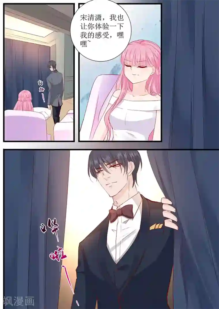 帝少的独宠计划第271话 换你去试