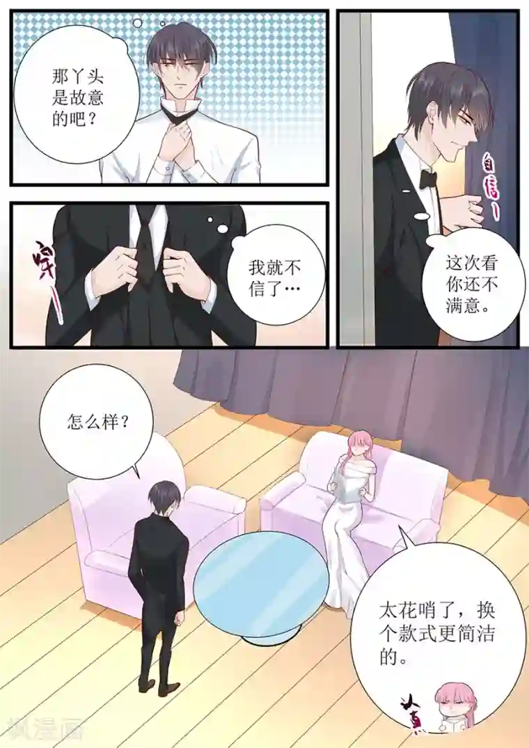 帝少的独宠计划第271话 换你去试