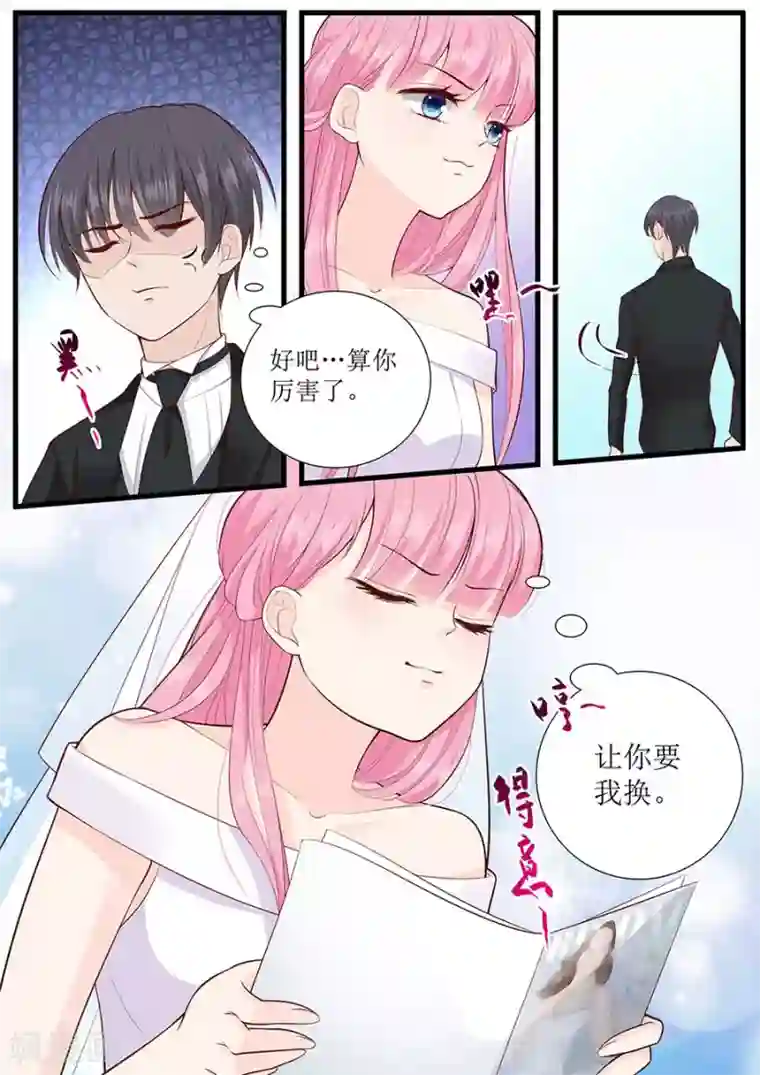 女装去势文第271话 换你去试